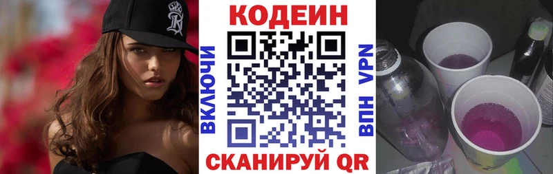 Купить  Байкальск  Codein напиток Lean (лин) 